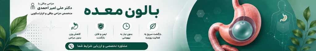 اینفوگرافیک بالون معده