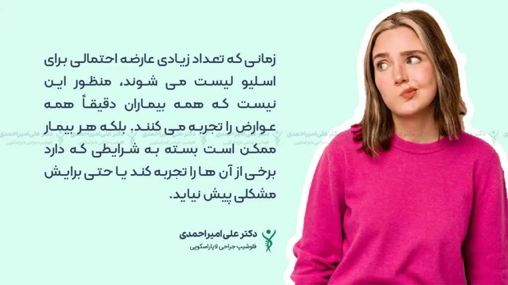 اینفوگرافی عوارض اسلیو معده