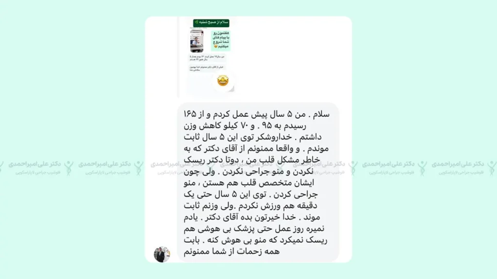 عکس رضایت و نظر بیمار دکتر علی امیراحمدی