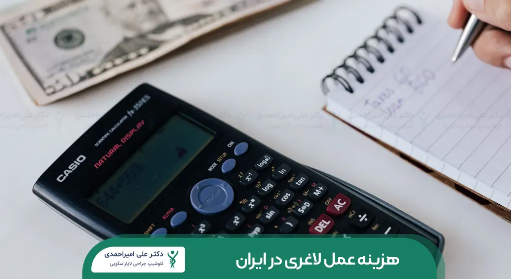 هزینه عمل لاغری شاخص